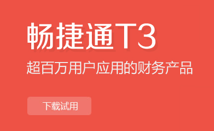 T3-下载试用.png