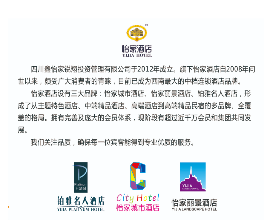鑫怡家连锁酒店.png